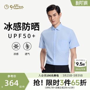 透气吸湿排汗商务宽松短袖 白衬衫 金利来夏季 衬衣男款 凉感防晒