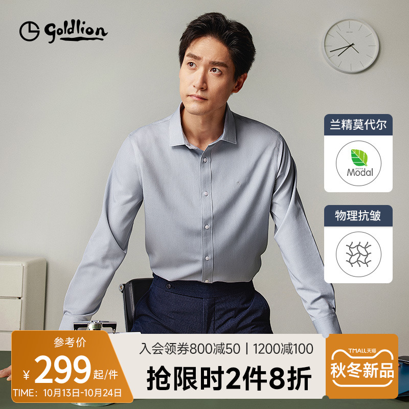 【莫代尔】金利来2023秋季新款男长袖衬衫柔软抗皱易打理商务衬衣怎么样,好用不?
