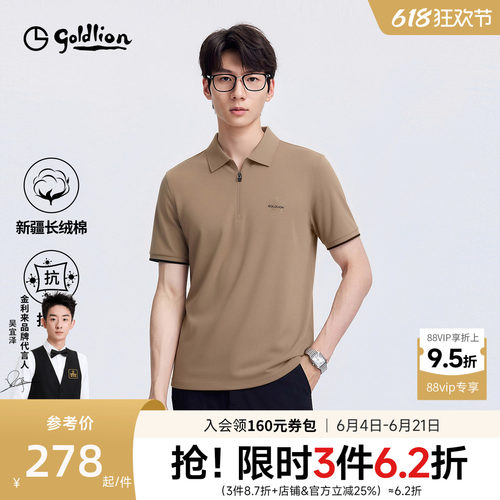 金利来10A抗菌拉链POLO衫