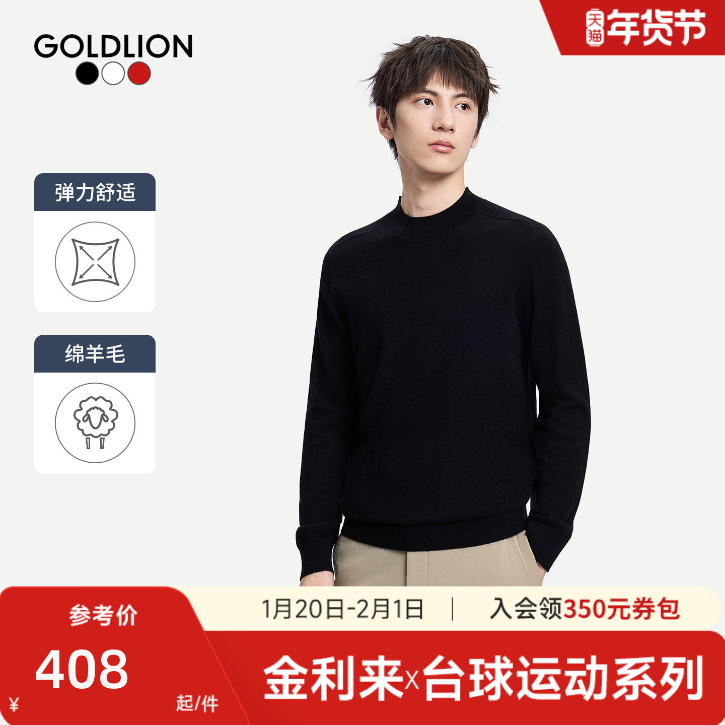 【台球运动系列】金利来新款男半高领毛衣休闲打底内搭针织羊毛衫