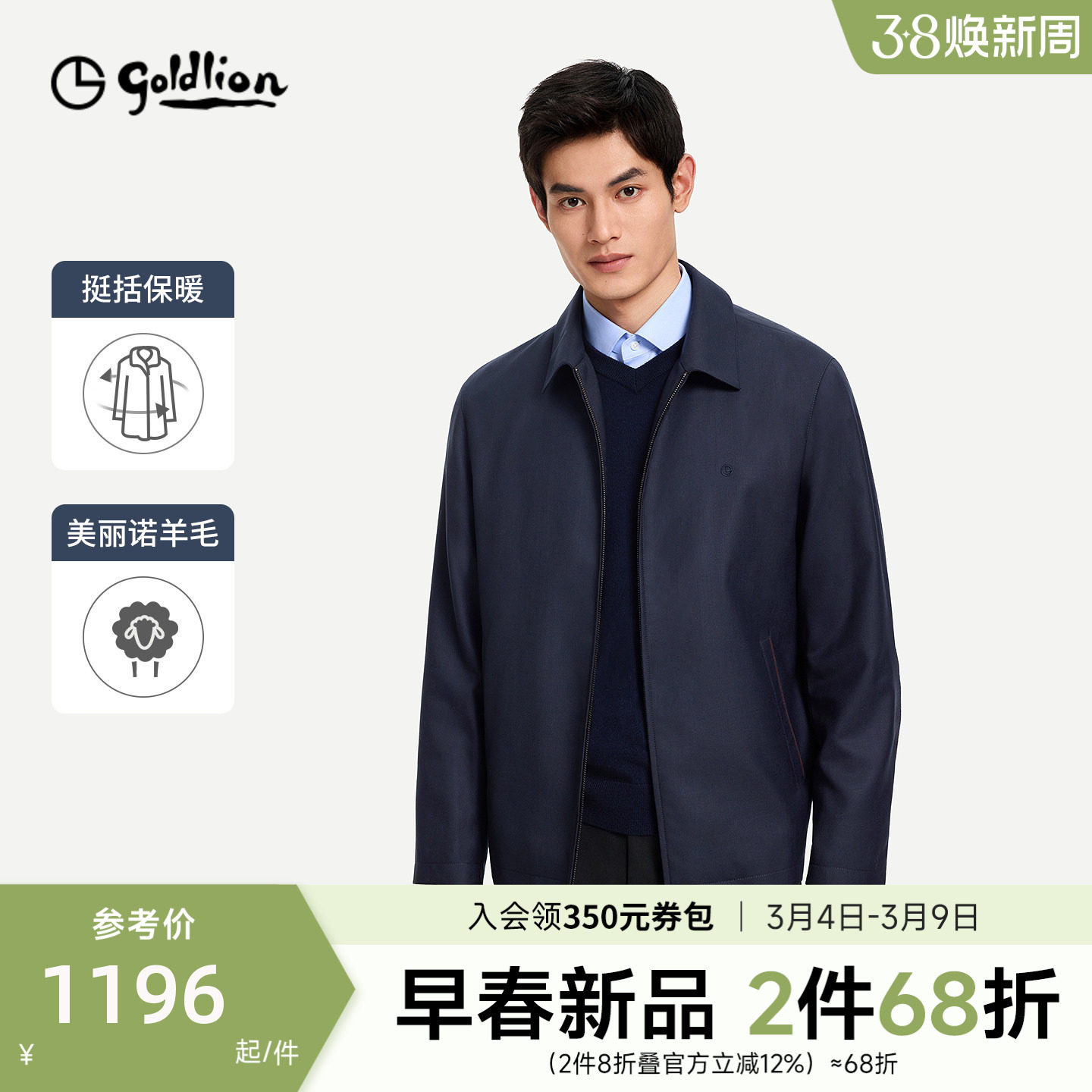 【绵羊毛夹克】金利来2026春季新款夹克经典翻领行政商务外套男