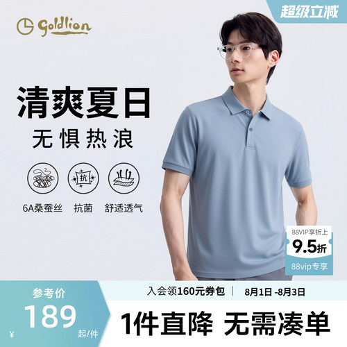 金利来男桑蚕丝抑菌透气短POLO衫