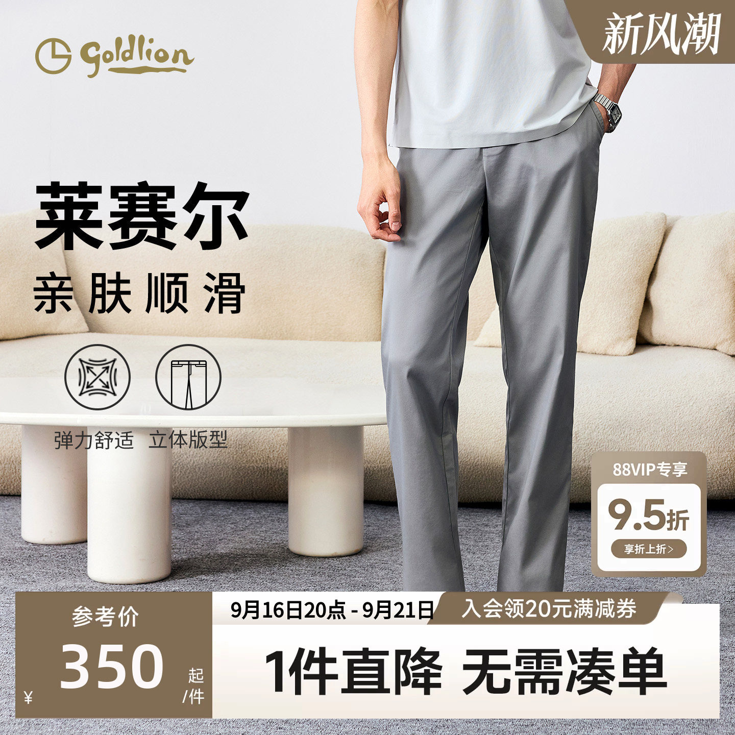 凉感冰丝轻薄透气休闲裤										