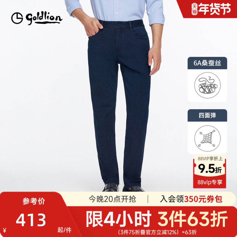 【含6A桑蚕丝】金利来25春夏新款男士牛仔裤水洗弹力直筒休闲长裤,淘宝优惠券,粉丝福利购,淘宝优惠卷