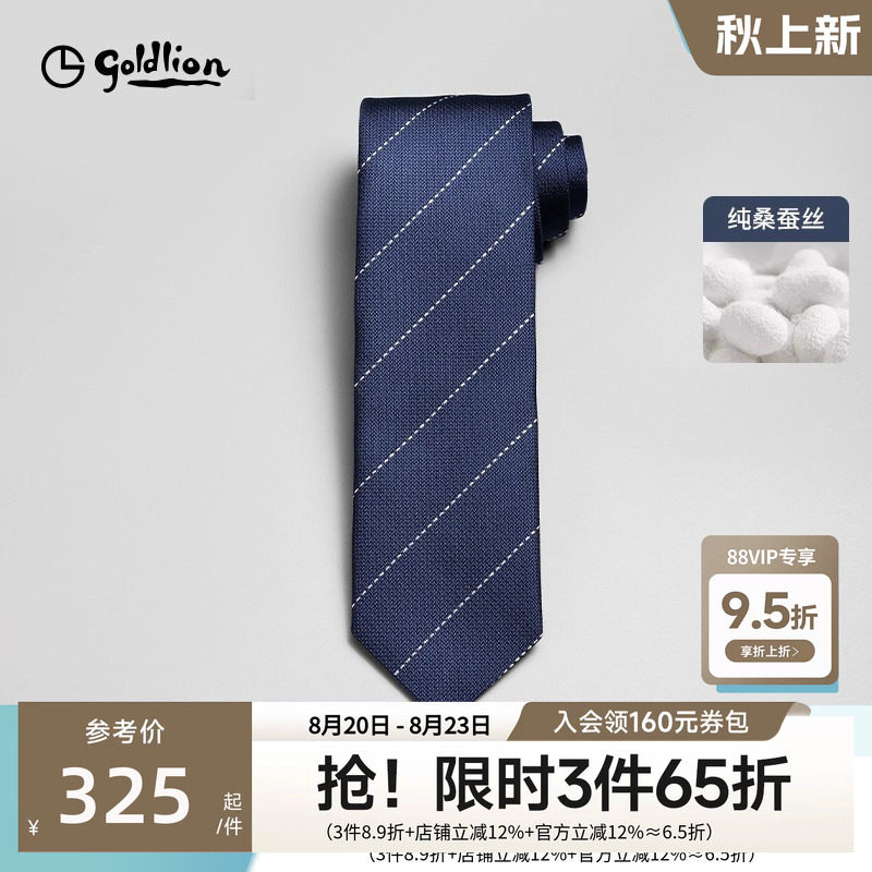 【圣诞礼物】金利来男意大利进口桑蚕丝百搭条纹商务正装领带礼盒