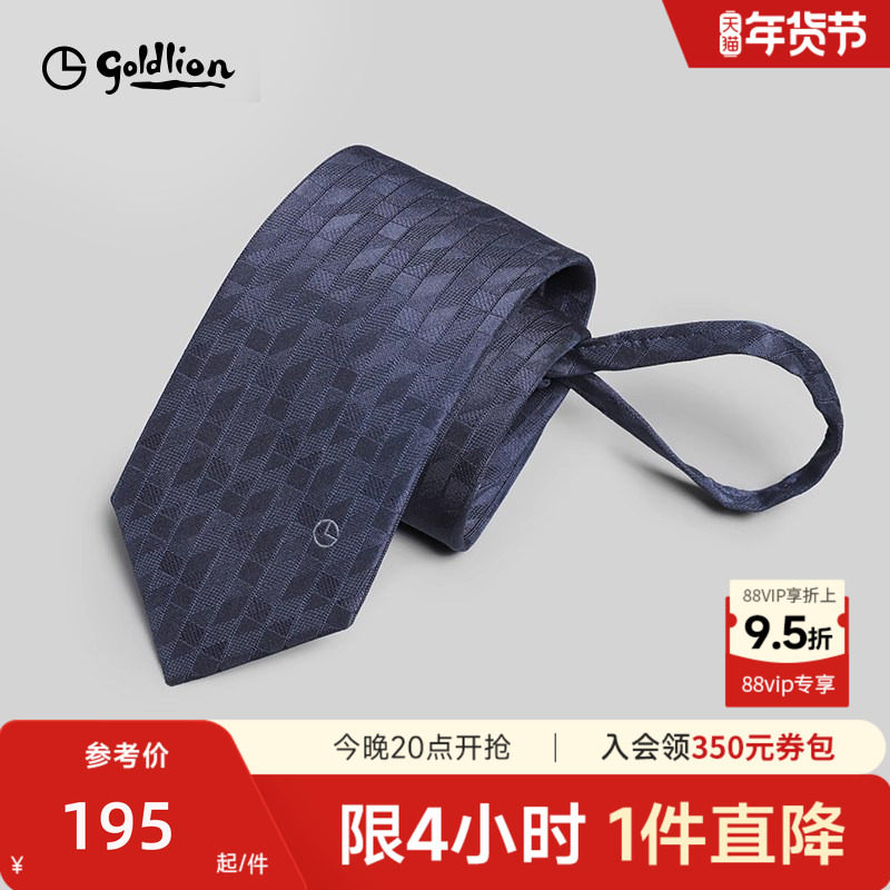 【新年礼物】金利来2025经典男职场免打结懒人拉链款商务领带礼盒,服饰配件/皮带/帽子/围巾,领带,淘宝优惠券,粉丝福利购,淘宝优惠卷