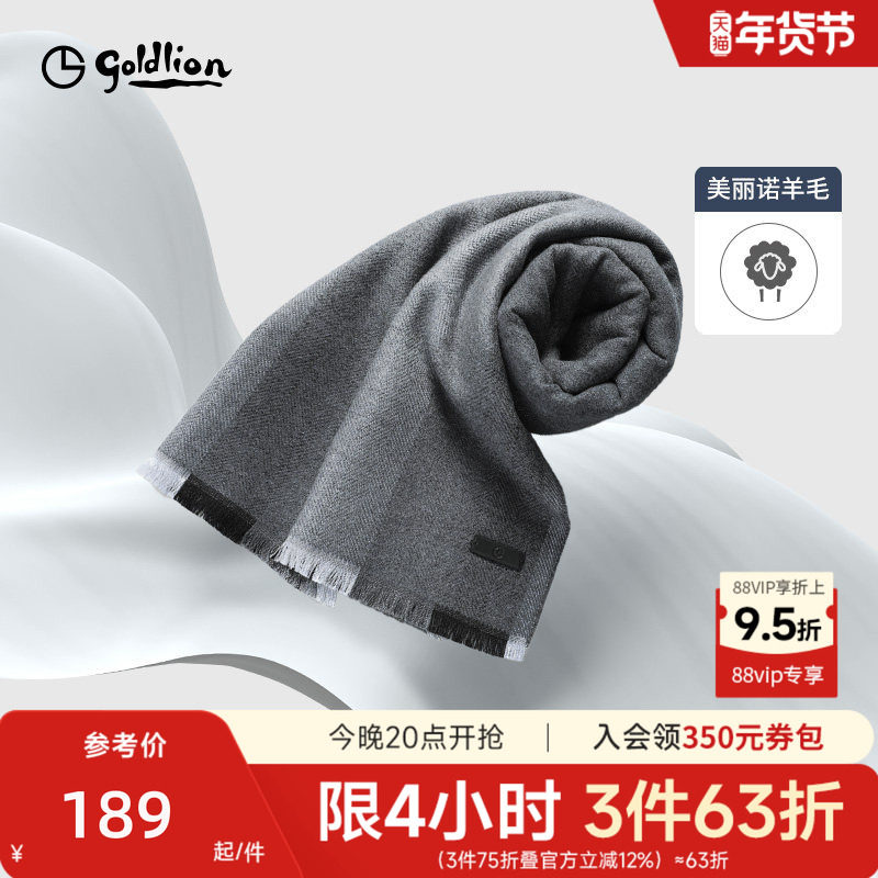 【羊毛围巾】金利来2024新款春秋保暖柔软高档格纹定制围脖,服饰配件/皮带/帽子/围巾,围巾/丝巾/披肩,淘宝优惠券,粉丝福利购,淘宝优惠卷