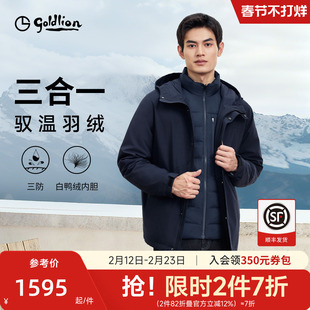 【三合一羽绒】金利来26秋冬款男士户外三防连帽可拆卸羽绒服内胆