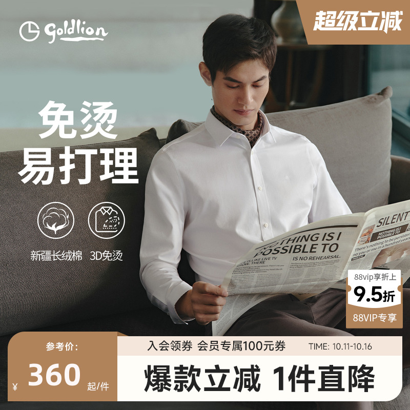 立体男士衬衣金利来商务休闲