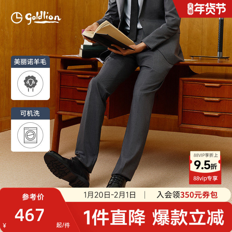 【可机洗羊毛】金利来西裤男正装2025秋冬新款修身易打理商务裤子,男装,西裤,淘宝优惠券,粉丝福利购,淘宝优惠卷