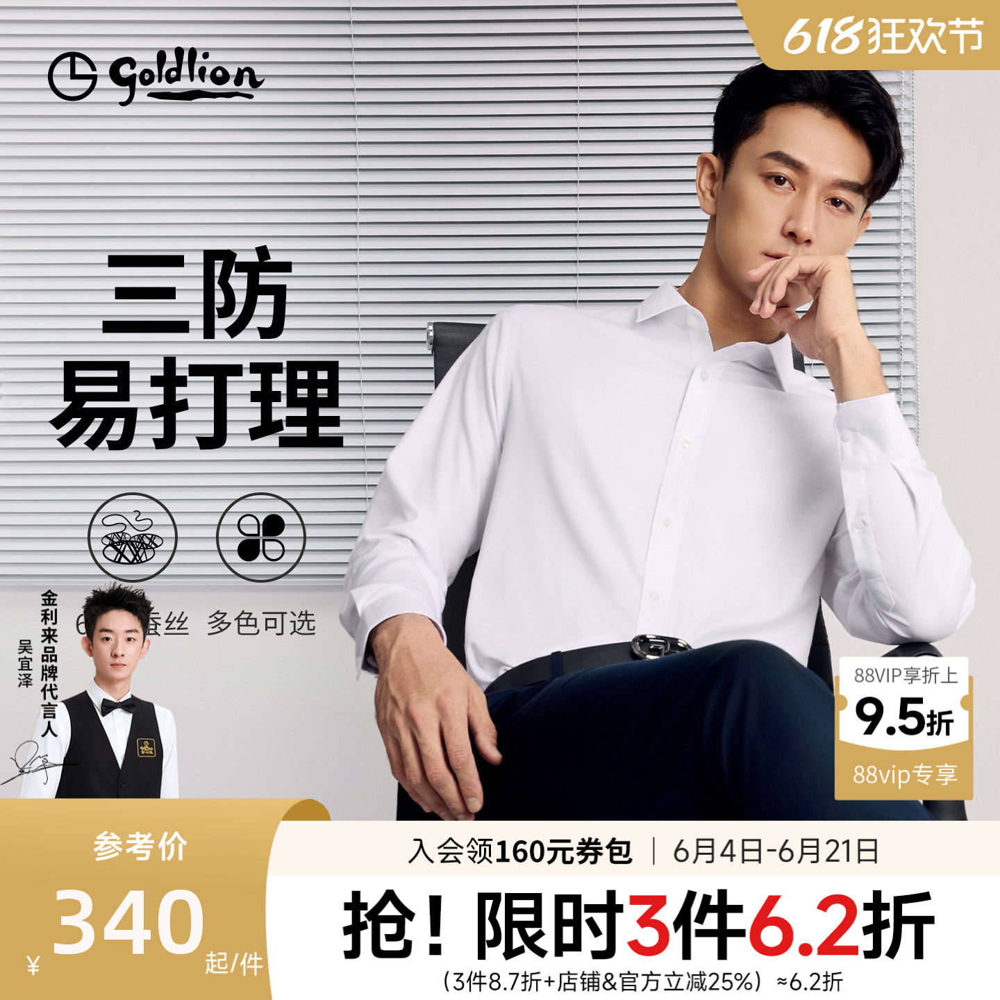三防易打理长袖正装衬衫