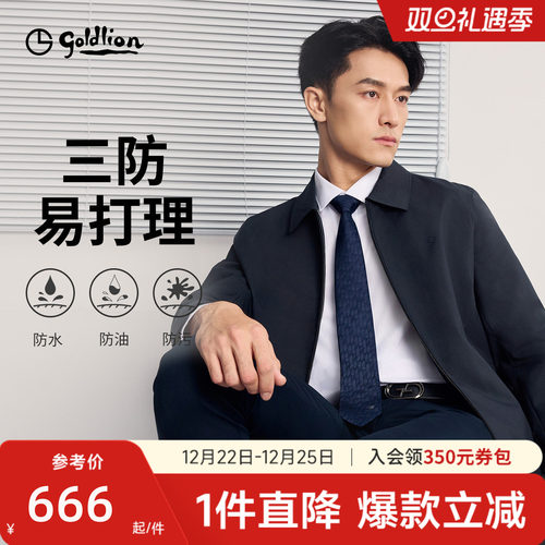 金利来男士三防易打理夹克