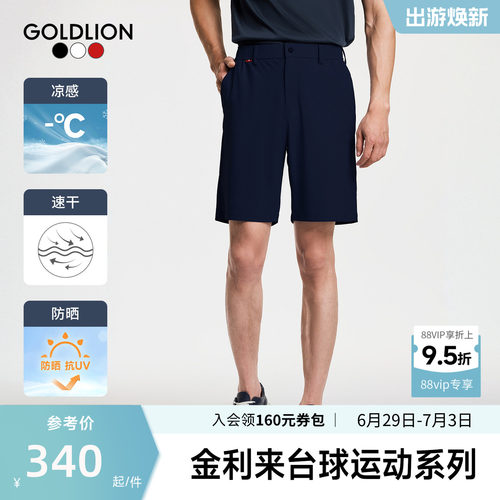 【旋风速干】金利来2026夏季新款男士短裤筋裤头高弹套装闲裤SN