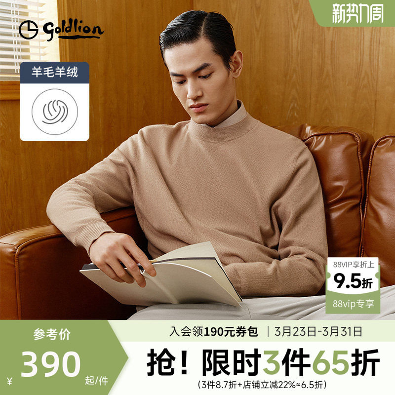 【10%山羊绒】金利来秋冬新款男士含羊毛毛衣抗静电内搭针织毛衫