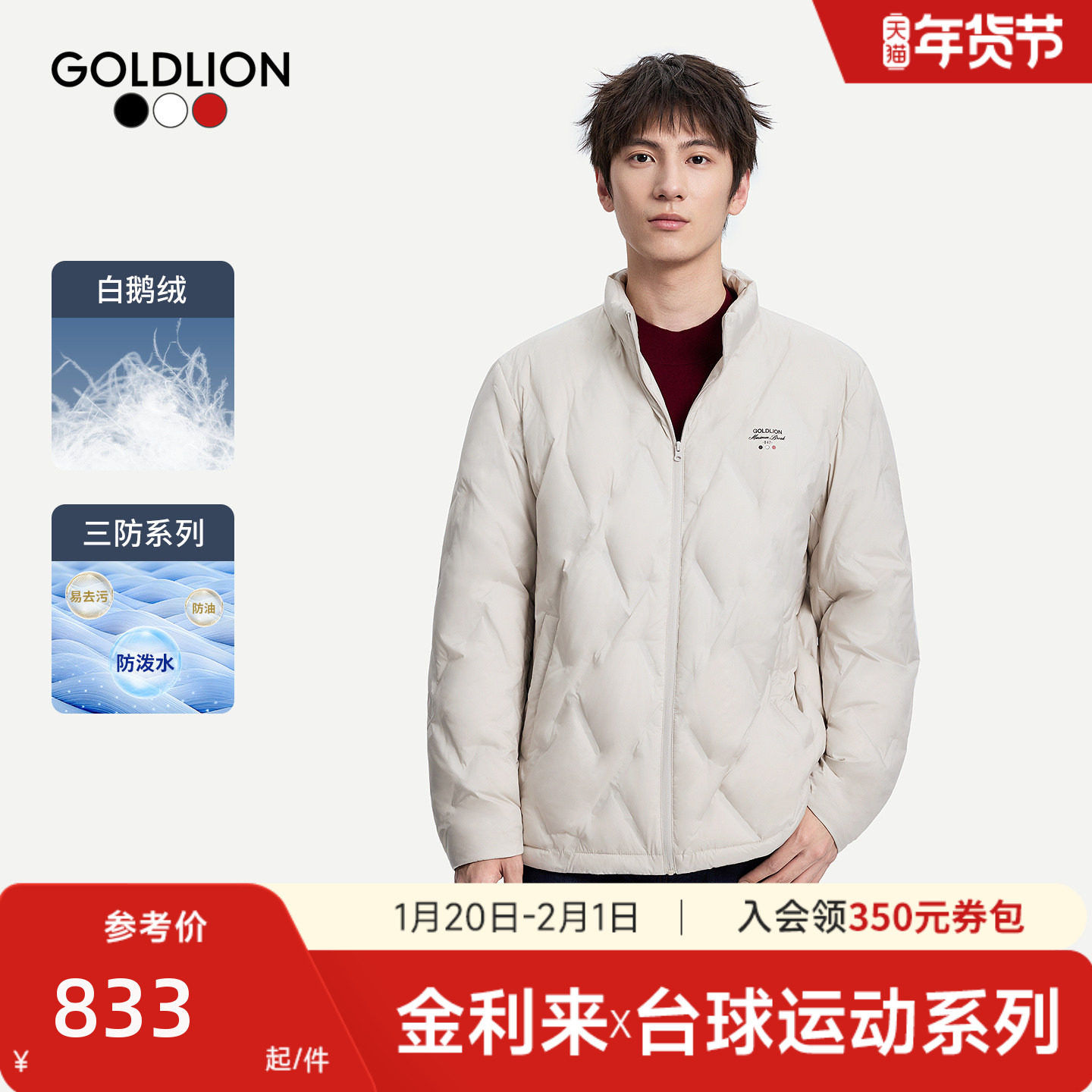 【台球运动系列】金利来25秋冬新款男羽绒三防菱形压胶羽绒服外套,男装,羽绒服,淘宝优惠券,粉丝福利购,淘宝优惠卷