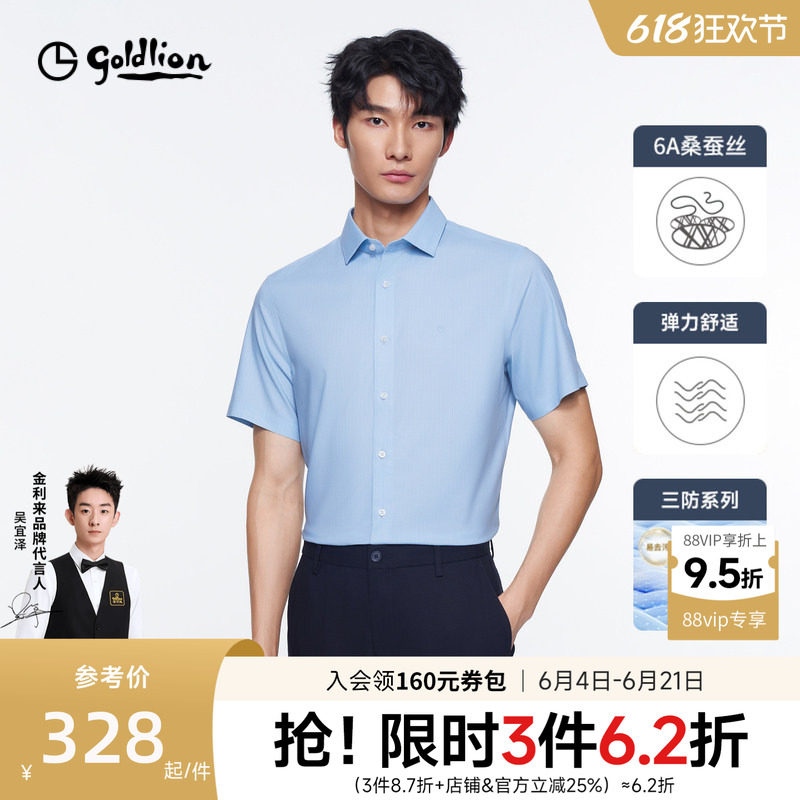 【含桑蚕丝条纹】金利来2026夏季新款男士正装衬衫易打理短袖衬衣