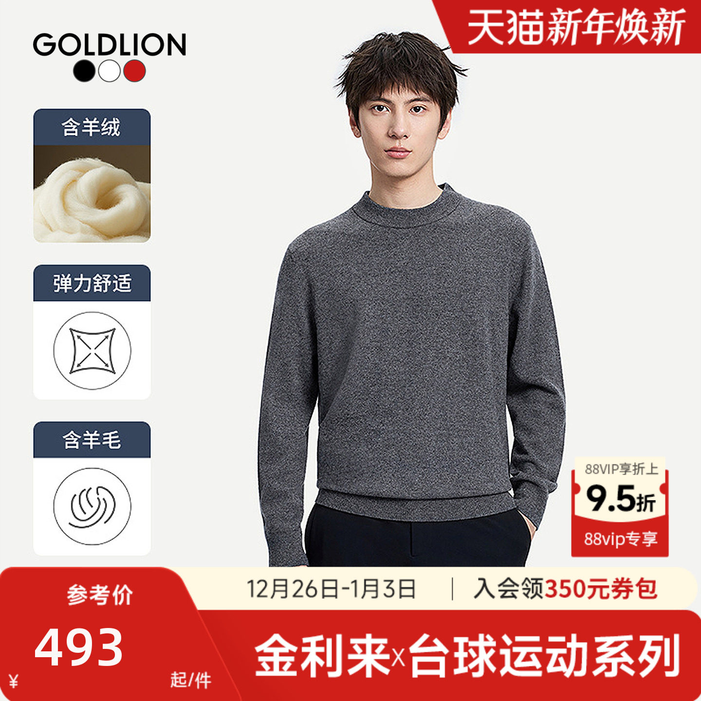 【台球运动系列】金利来新款男士圆领羊毛衫保暖纯色休闲针织上衣
