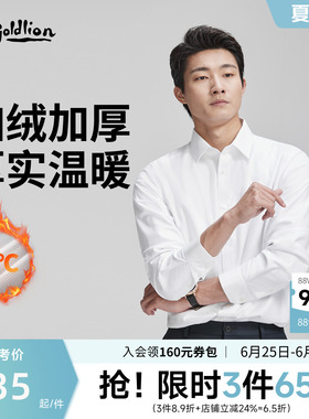 【加绒加厚】金利来秋冬男士白色衬衣纯棉保暖条纹商务长袖衬衫男