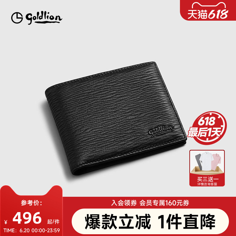 【鹿皮】金利来皮具男士新款柔软经典商务荔枝纹短款横银包钱包男