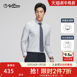 男士 金利来新款 正装 衬衫 衬衣男 纯棉长袖 第二代3D立体免烫