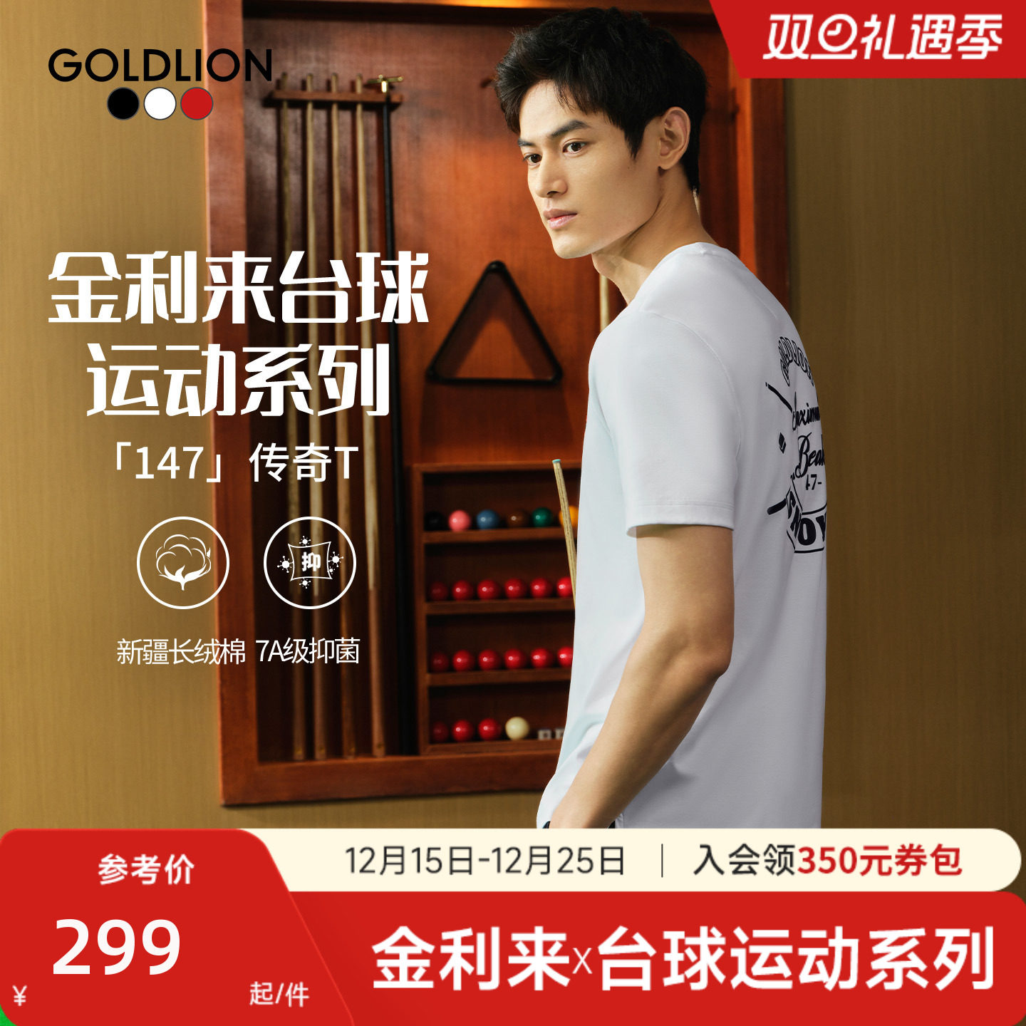 【台球运动系列球迷线】金利来男短袖T恤衫桌球迷服抗菌圆领上衣