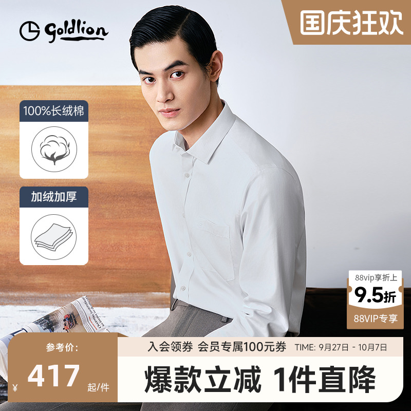 金利来男士加绒加厚条纹商务衬衫