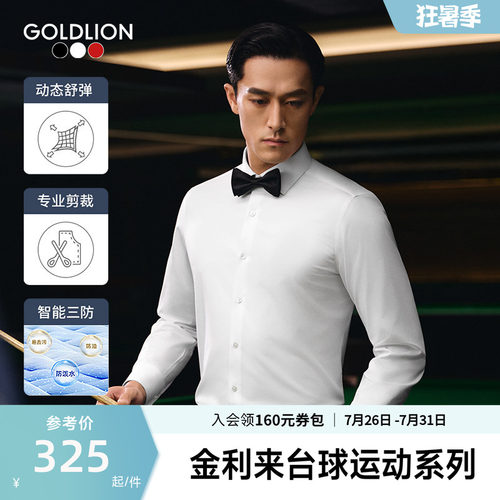 【零压衬衫】金利来2026春夏新款男士正装衬衫商务长袖衬衣男SN