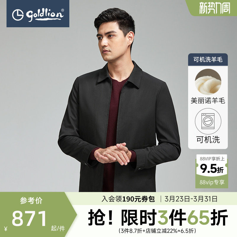【可机洗羊毛】金利来男装26春季新款翻领商务羊毛混纺夹克外套男