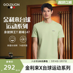 【台球运动系列球迷线】金利来男短袖T恤桌球球服抗菌圆领上衣