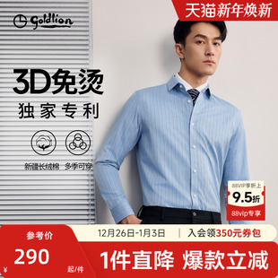免烫衬衫 衬衫 金利来新款 易打理衬衣纯棉长袖 条纹商务男款 男士