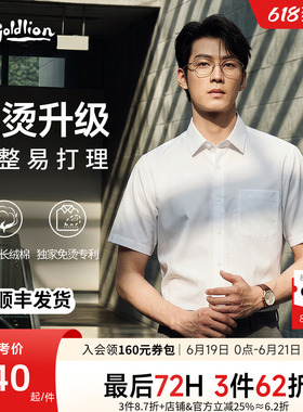 【云感3D免烫】金利来夏季白色短袖衬衫男士纯棉休闲白衬衣男上衣