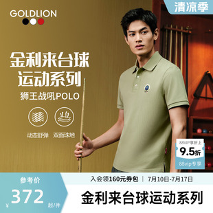 【狮王战吼】金利来2026夏季新款男装短袖T恤多彩翻领polo衫SN