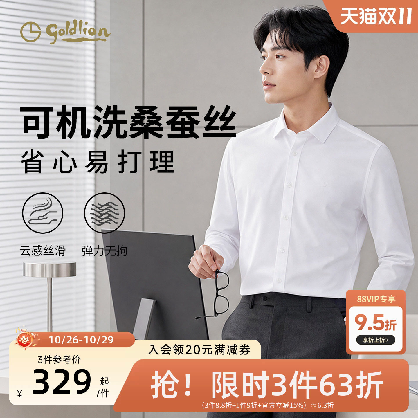 【可机洗桑蚕丝】金利来26秋新款男士长袖透气白衬衫上班修身衬衣