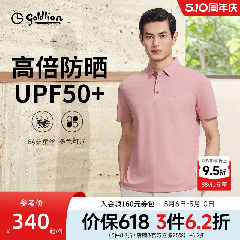 【高倍防晒透气】金利来POLO衫男款夏季新款桑蚕丝商务短袖T恤男
