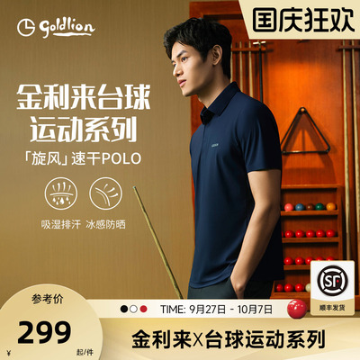 短袖T恤凉感防晒速干polo