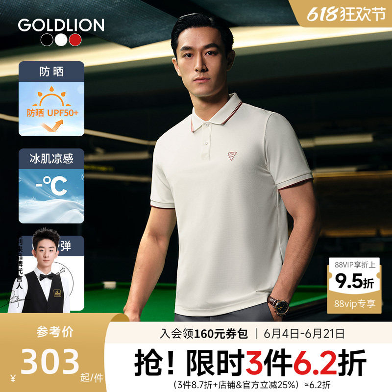 【147满分T】金利来运动休闲百搭新款男士时尚防晒短袖翻领POLOSN