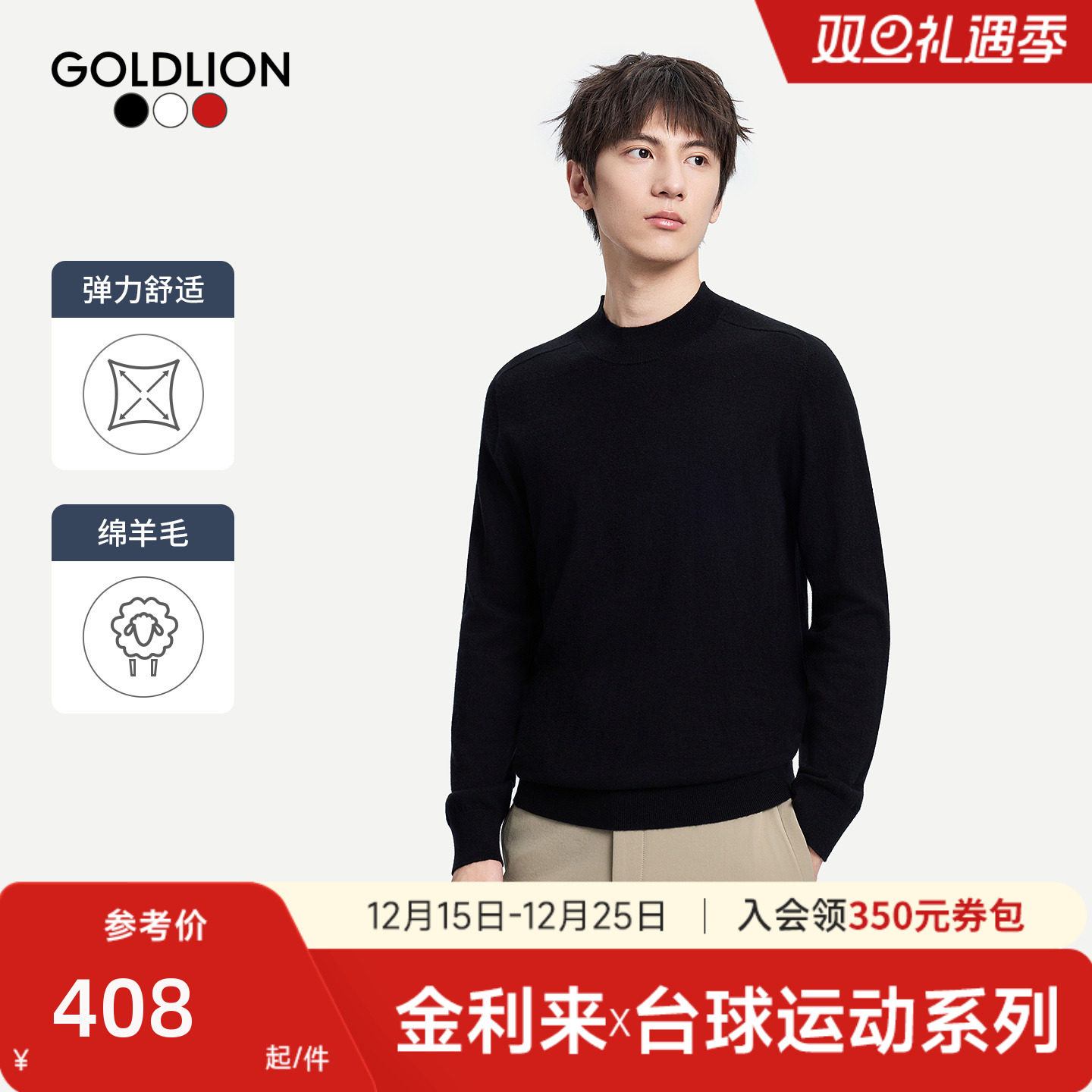 【台球运动系列】金利来新款男半高领毛衣休闲打底内搭针织羊毛衫