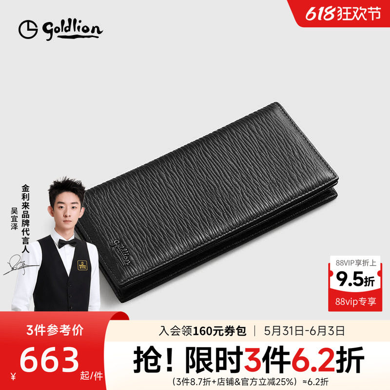 【鹿皮】金利来皮具男士新款柔软经典商务荔枝纹长款长银包钱包男