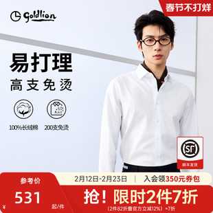 【200支高支免烫】金利来2026春夏新款男长袖白衬衫纯棉衬衣商务
