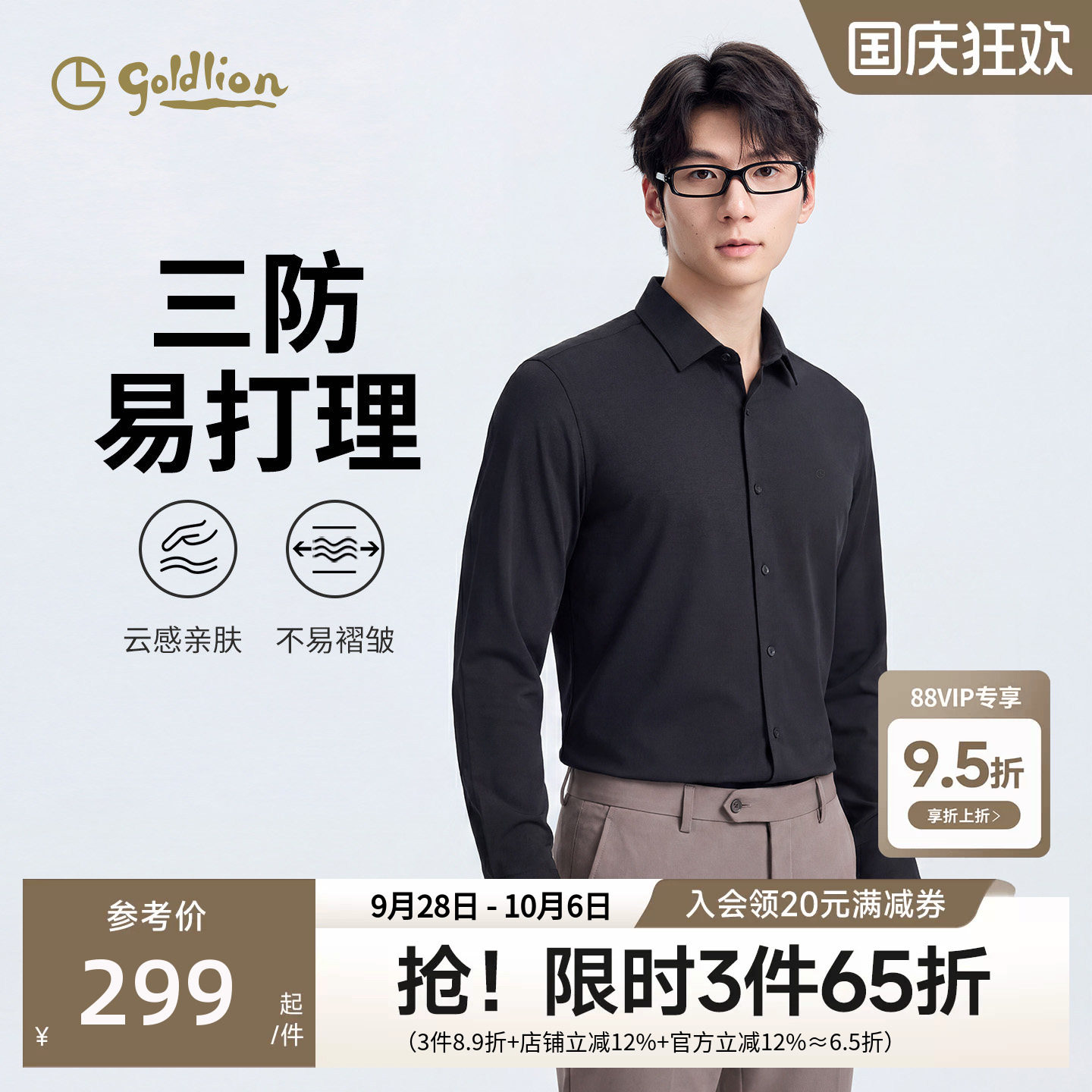 【三防】金利来2026秋季新款男士长袖透气衬衫商务休闲长袖衬衣男