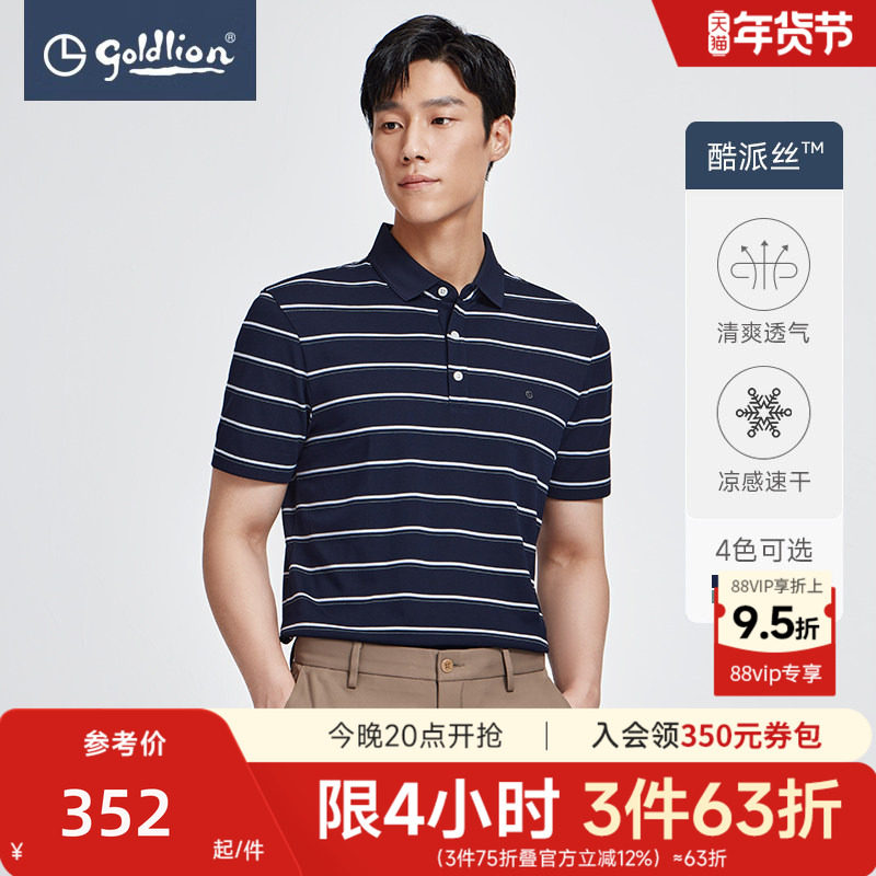 【酷派丝】金利来2025夏季新款男士短袖T恤撞色条纹翻领休闲POLO,男装,Polo衫,淘宝优惠券,粉丝福利购,淘宝优惠卷