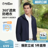 【防曬UPF50+】金利來(lái)新款?yuàn)A克防紫外線連帽輕薄涼感防曬衣外套男