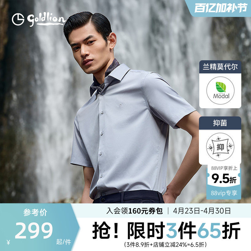 【抗皱】金利来夏季云感白衬衫5A莫代尔弹力礼盒休闲短袖衬衣男款