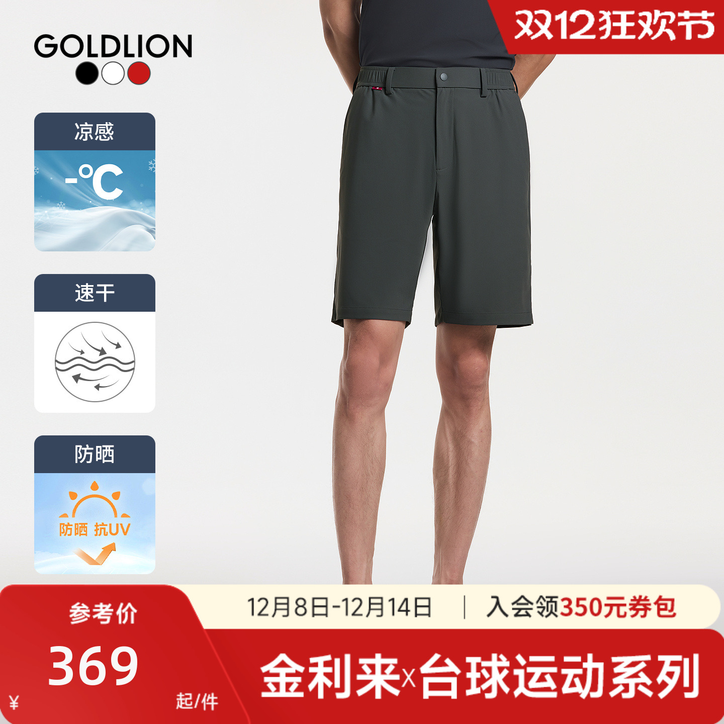 【台球运动系列球迷线】金利来男士短裤筋裤头斯诺克高弹休闲短裤