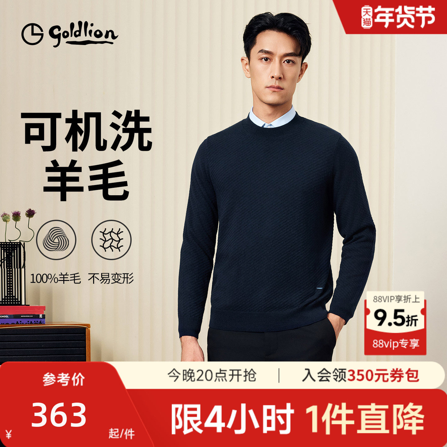 【可机洗100%羊毛衫】金利来秋冬新款毛衣纯羊毛套头圆领针织衫男,男装,针织衫/毛衣,淘宝优惠券,粉丝福利购,淘宝优惠卷
