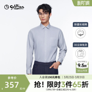 3D免烫二代 衬衫 金利来26秋冬新款 长袖 男 纯棉易打理商务正装