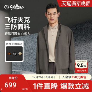 经典 男士 金利来25秋冬新款 三防立领商务行政夹克外套 飞行夹克