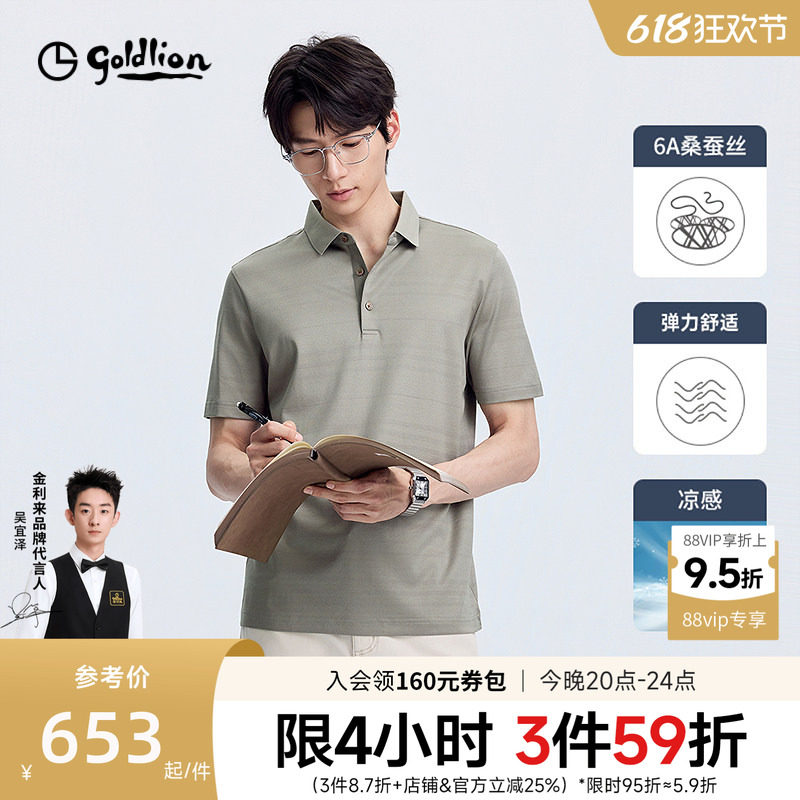 【94%桑蚕丝】金利来polo衫男夏季高级感上衣短袖T恤男父亲节礼物