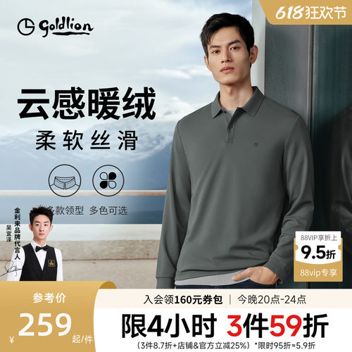 【弹力磨毛】金利来春季保暖莫代尔男长袖polo衫翻领T恤休闲上衣