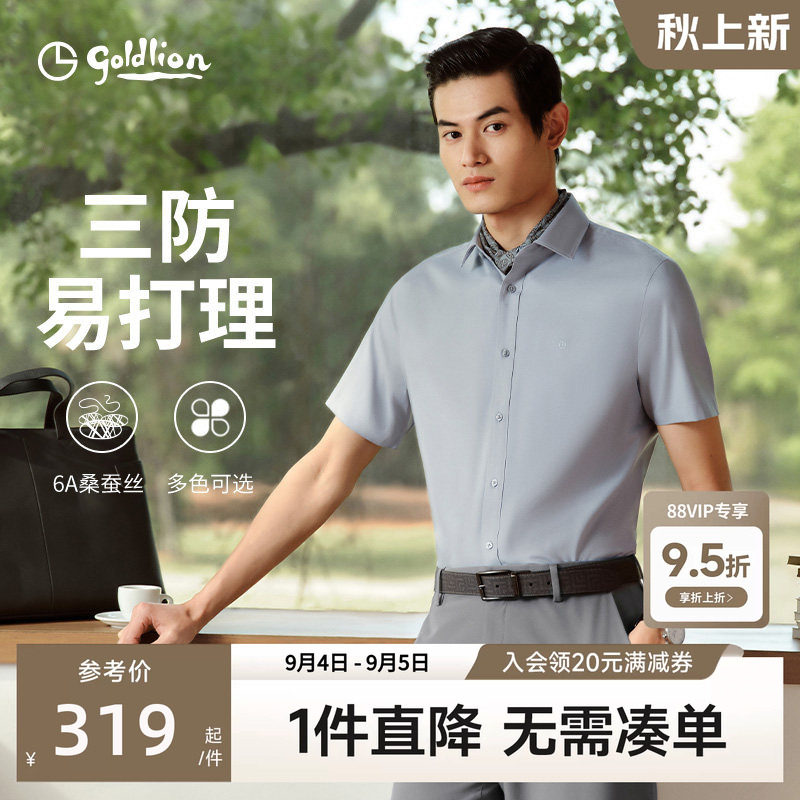 三防金利来正装衬衫短袖图片